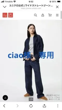 ユニクロ　ワイドストレートジーンズ　25 裾上げ済