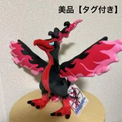 ガラルファイヤー ポケモンセンター ぬいぐるみ 廃盤