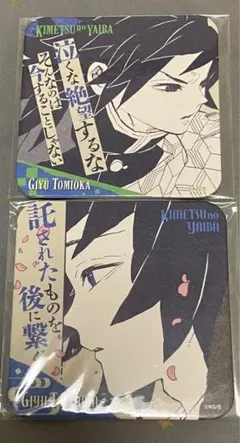 鬼滅の刃　原画展　冨岡義勇　アートコースター　2枚セット