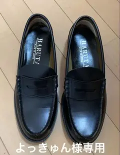 新品同様 HARUTA ハルタ ローファー ブラック 5160 25センチ