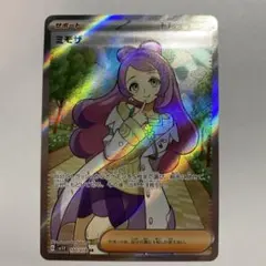 ポケモン - ミモザsr  美品 極美品 ミモザ SR psa10 PSA10鑑定済〕ミモザ【SR】{100/078}