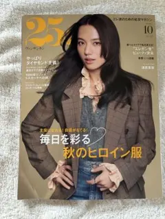 25ans(ヴァンサンカン) 2026年10月号