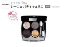 CHANEL シーニュ パティキュリエ アイシャドウ