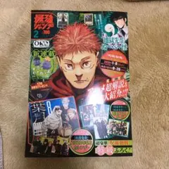 【付録なし】 最強ジャンプ 2026年2月号