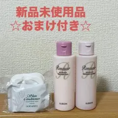 【新品】アルビオン ルネセアシャンプートリートメント(おまけ付き)