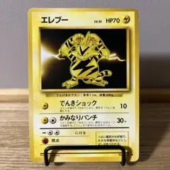旧裏】エレブー ☆ 第1弾拡張パック - メルカリ