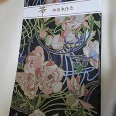 山下清、カーネーション、希少画集画、 新品額装付 - メルカリ