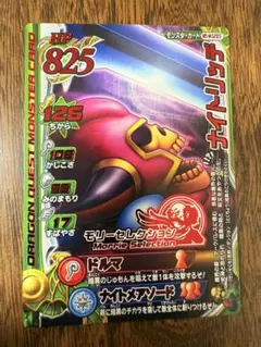 未開封 ドラゴンクエスト モンスターバトルロード レジェンド ナイト
