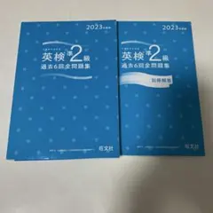 英検準2級過去6回全問題集