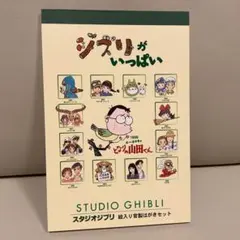【未使用】ジブリがいっぱい イラスト入り官製はがき13枚セット