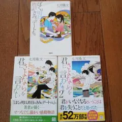 ぼくは明日、昨日のきみとデートする 君にさよならを言わない 1.2