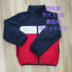 西松屋 裏起毛 ジャケット 130