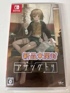 【新品未開封】 Switch アサツグトリ