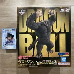 一番くじ ドラゴンボール ラストワン賞大猿悟空 A賞孫悟空セット 下位賞おまけ付