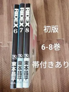 2026年最新】ridex 全巻の人気アイテム - メルカリ