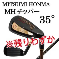 【新品】ムツミホンマ MHチッパー 35度のサムネイル