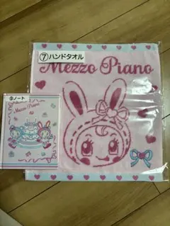 メゾピアノ ベリエちゃん 一番くじ 当たりくじ　2点セット