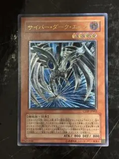 遊戯王　サイバーダークエッジ　レリーフ