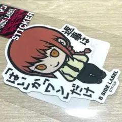 チェーンソーマン マキマ B-SIDE LABEL ステッカー