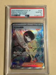 2026年最新】エリカの招待 psa sarの人気アイテム - メルカリ