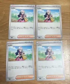 ヒカリ トウコ ポケモンカード - メルカリ