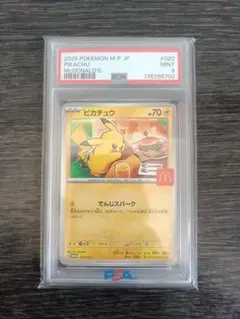 PSA9 ピカチュウ マクドナルド プロモ 020/ ポケモンカード　ポケカ