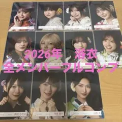 h*2様 櫻坂46 2026 浴衣生写真 全メンバーコンプリート124枚セット