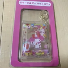 サンリオマイメロディキーホルダー