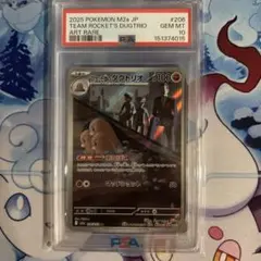 PSA10 ロケット団のダグトリオ ARのサムネイル
