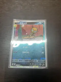 ズルッグ マスボレア