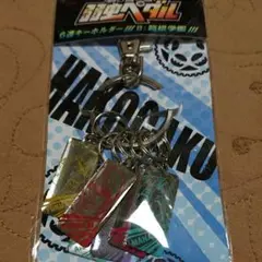 弱虫ペダル 箱根学園 6連 キーホルダー