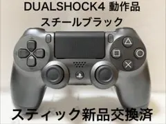 ［ PS4 ］ 純正コントローラー デュアルショック4 スチールブラック 動作品