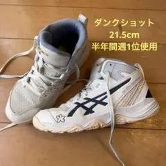 asics DUNKSHOT バスケットボールシューズ 21.5cm バッシュのサムネイル