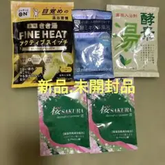 《新品.未開封》炭酸スパ.温浴.酵素.保湿美肌成分配合薬用入浴剤5点まとめ売りのサムネイル