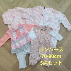 ロンパース 5点セット 70-80cm 女の子 春 まとめ売り