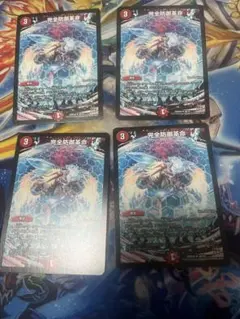 完全防御革命　パーフェクトディフェンス 4枚