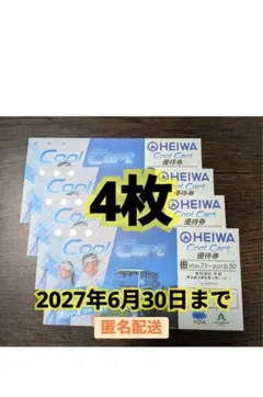 heiwa 平和　cool cart クールカート 優待券4枚のサムネイル