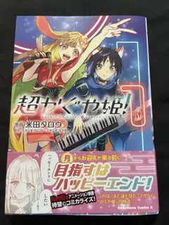 超かぐや姫! 初版 - メルカリ