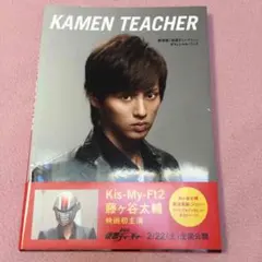 劇場版「仮面ティーチャー」オフィシャル・ブック