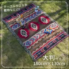 カバー マルチカバー ソファー カラフル お洒落 リバーシブル キャンプ