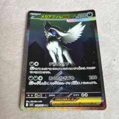 メガアブソルex SAR MEGA 拡張パック メガブレイブ キラ 089/0… - メルカリ