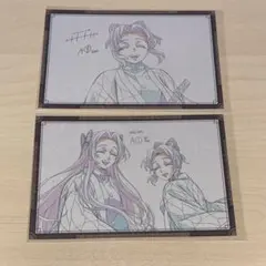 鬼滅の刃 ufotable DINING おすそ分けポストカード しのぶ カナエ
