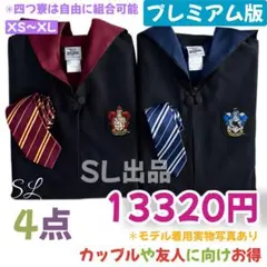 スタジオツアー ローブ ハリーポッター ローブ ネクタイ 豪華4点セット