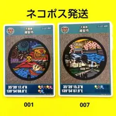 千葉県浦安市 マンホールカード 2枚セット