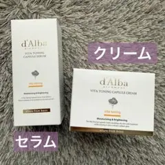 【新品未使用】d’Alba ダルバ VTCセラム＆VTCクリーム 2点セット