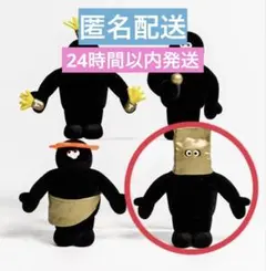〈袋未開封〉The TOMODACHI! 紙袋をかぶってみたトモダチ！