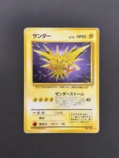 2026年最新】旧 ポケモンカード サンダーの人気アイテム - メルカリ