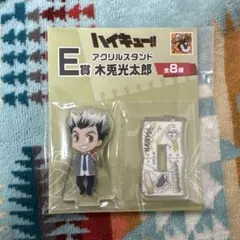 ハイキュー　木兎光太郎 アクリルスタンド グッスマくじ