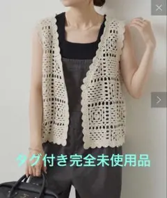 ピュアルセシン　クロシェットニットベスト