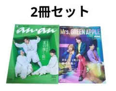 Mrs. GREEN APPLE 雑誌2冊　an.an 　PMCミセス特集